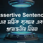 Assertive Sentence