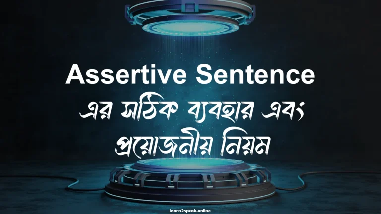 Assertive Sentence