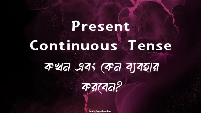 Present Continuous Tense