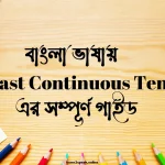 Past Continuous Tense