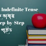 Present Indefinite Tense