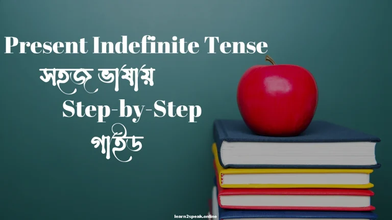 Present Indefinite Tense