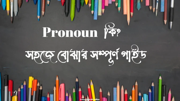 Pronoun